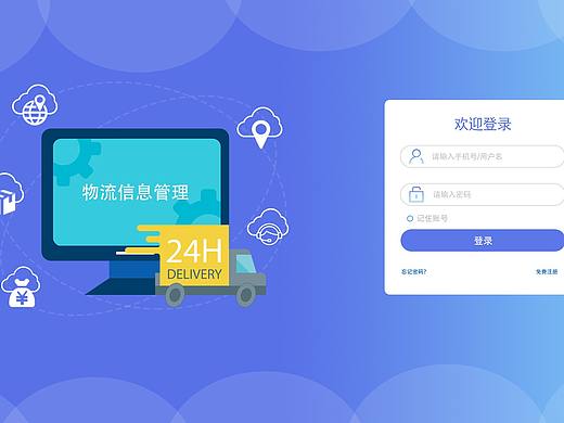 网页登录页面