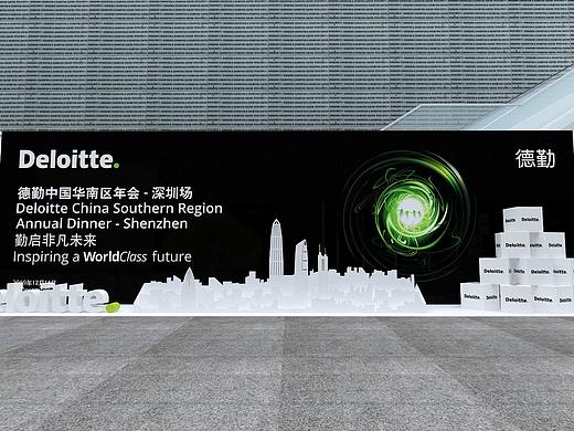 德勤(华南区)2019年会