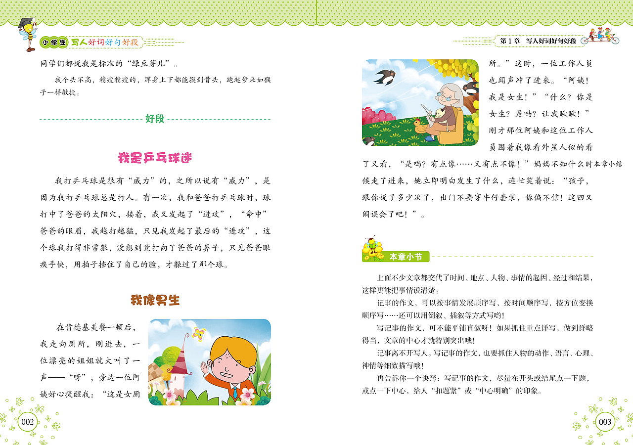 作文书-版式（图ZNzU2NDYzNTY=） - 书籍/画册 - 站酷设计师beijing308原创素材 - 站酷ZCOOL