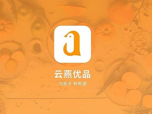 云燕優(yōu)品-為家鄉(xiāng)，種希望（個(gè)人主頁(yè)-ZMzQ3NTk0MDg=） - APP界面 - 站酷設(shè)計(jì)師東西方幸福觀原創(chuàng)素材 - 站酷ZCOOL