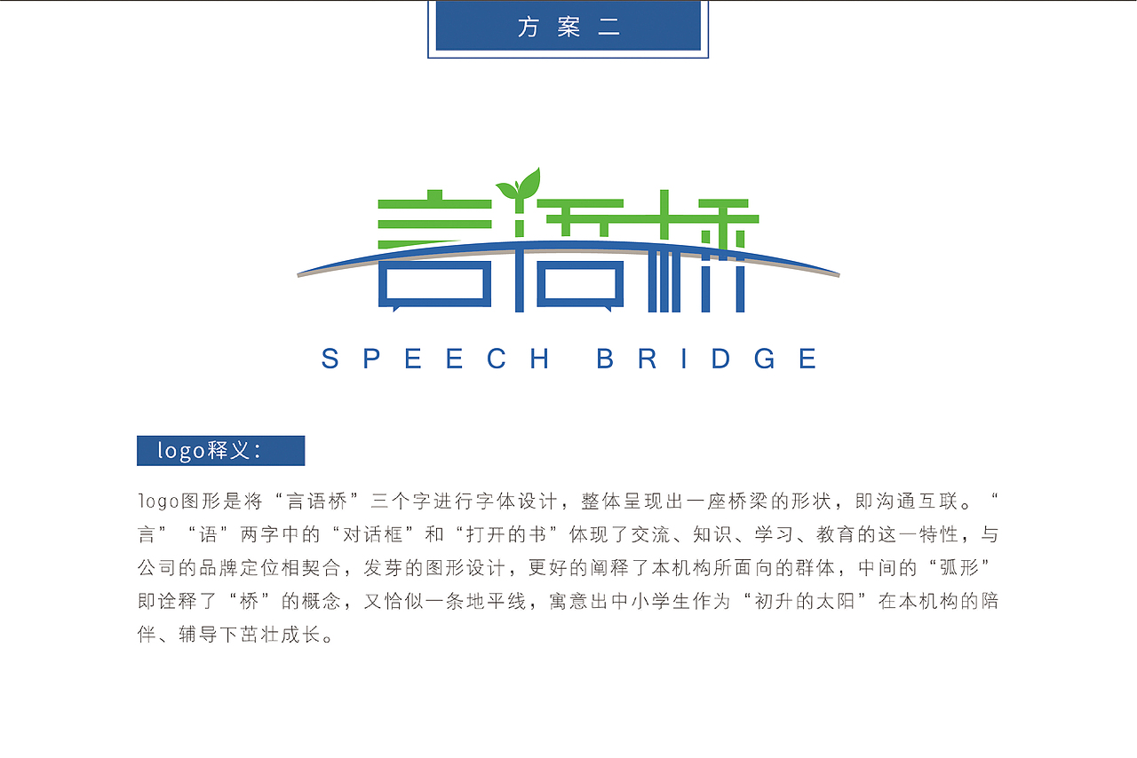 言语桥教育logo方案