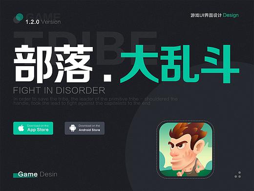 《部落.大乱斗》游戏UI