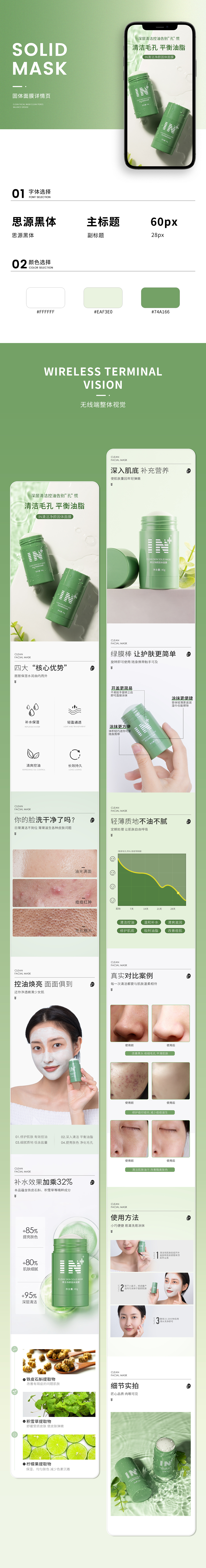 美容护肤详情页整理X3（图ZMjQyNTkwMzEy） - 品牌 - 站酷设计师ChangeMim原创素材 - 站酷ZCOOL
