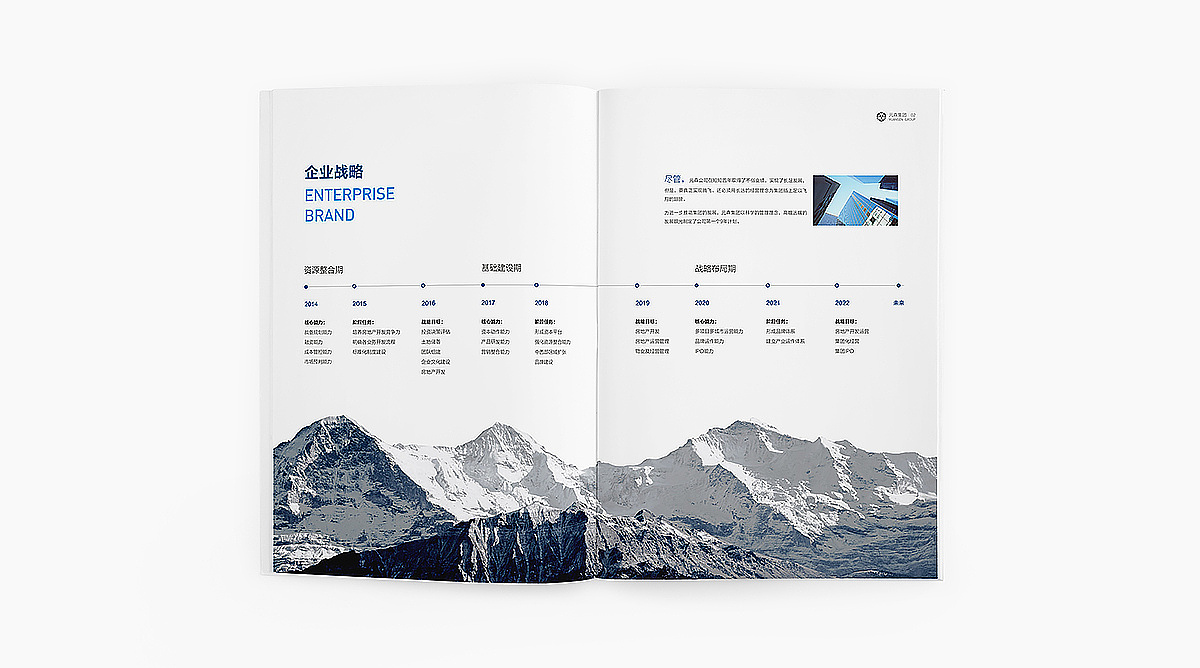 |企业宣传画册| 版式设计