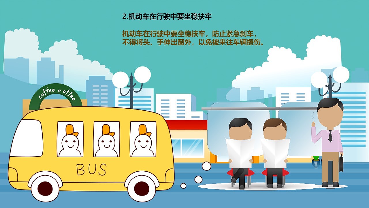 可爱卡通小学生交通全安主题班会PPT模板