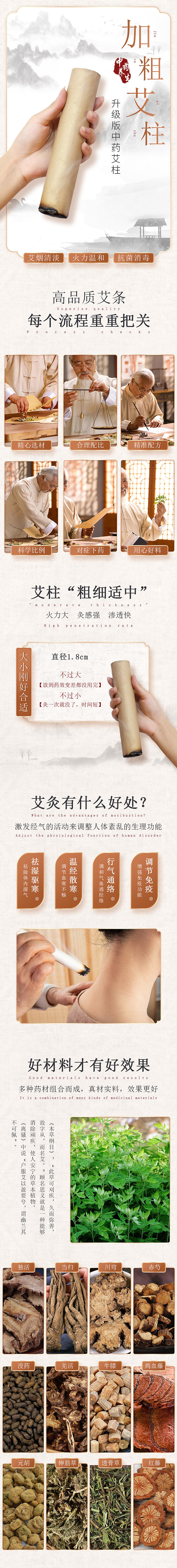 2款关于艾灸类目的主图详情页