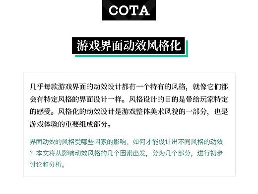 游戏界面动效风格化