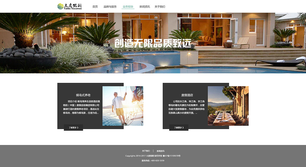 太度假期網(wǎng)站（圖ZNzQ0ODg4MDA=） - 企業(yè)官網(wǎng) - 站酷設(shè)計師榴蓮卐原創(chuàng)素材 - 站酷ZCOOL