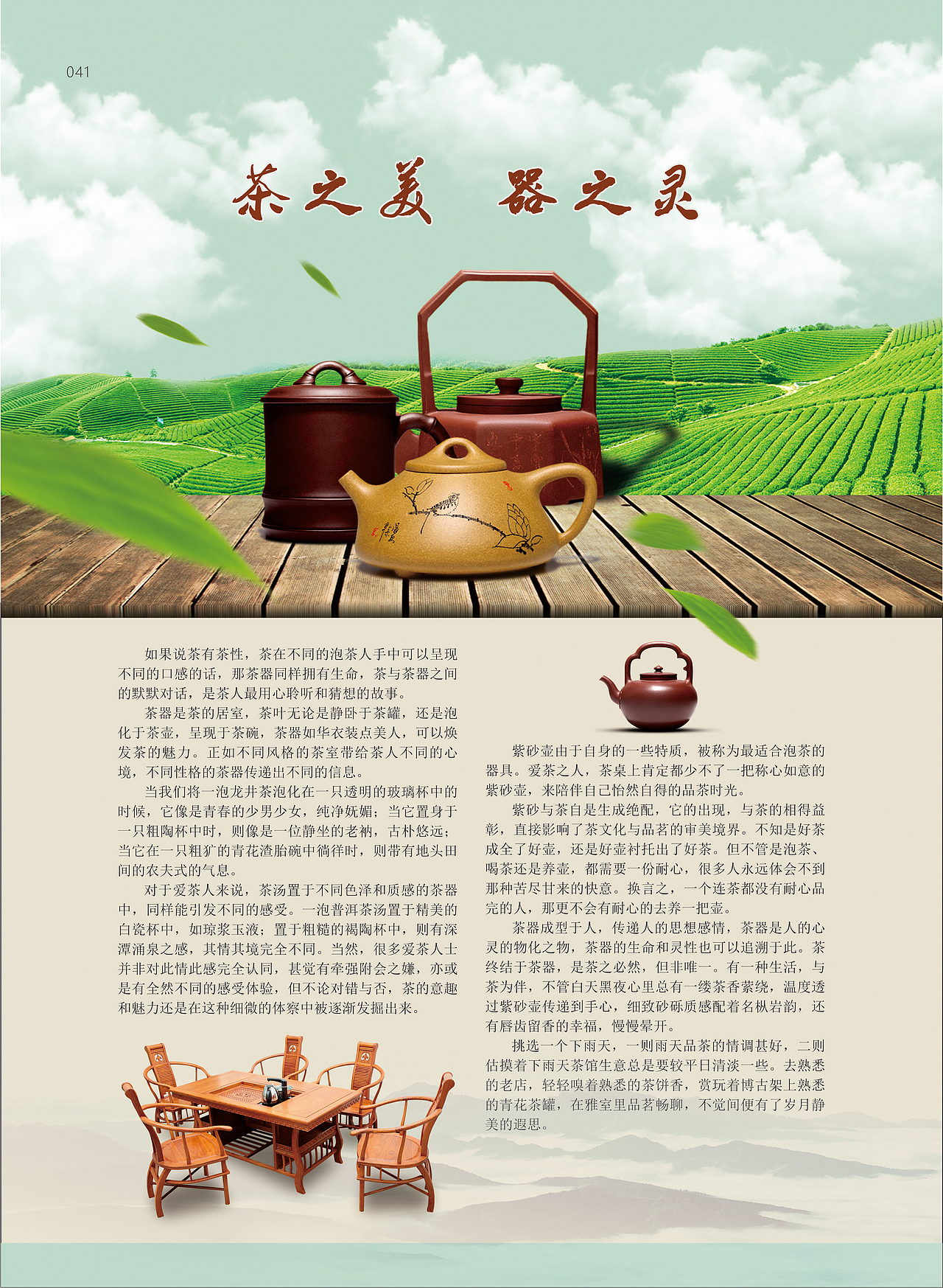 《陶都优品》,茶之美,器之灵——宜兴!