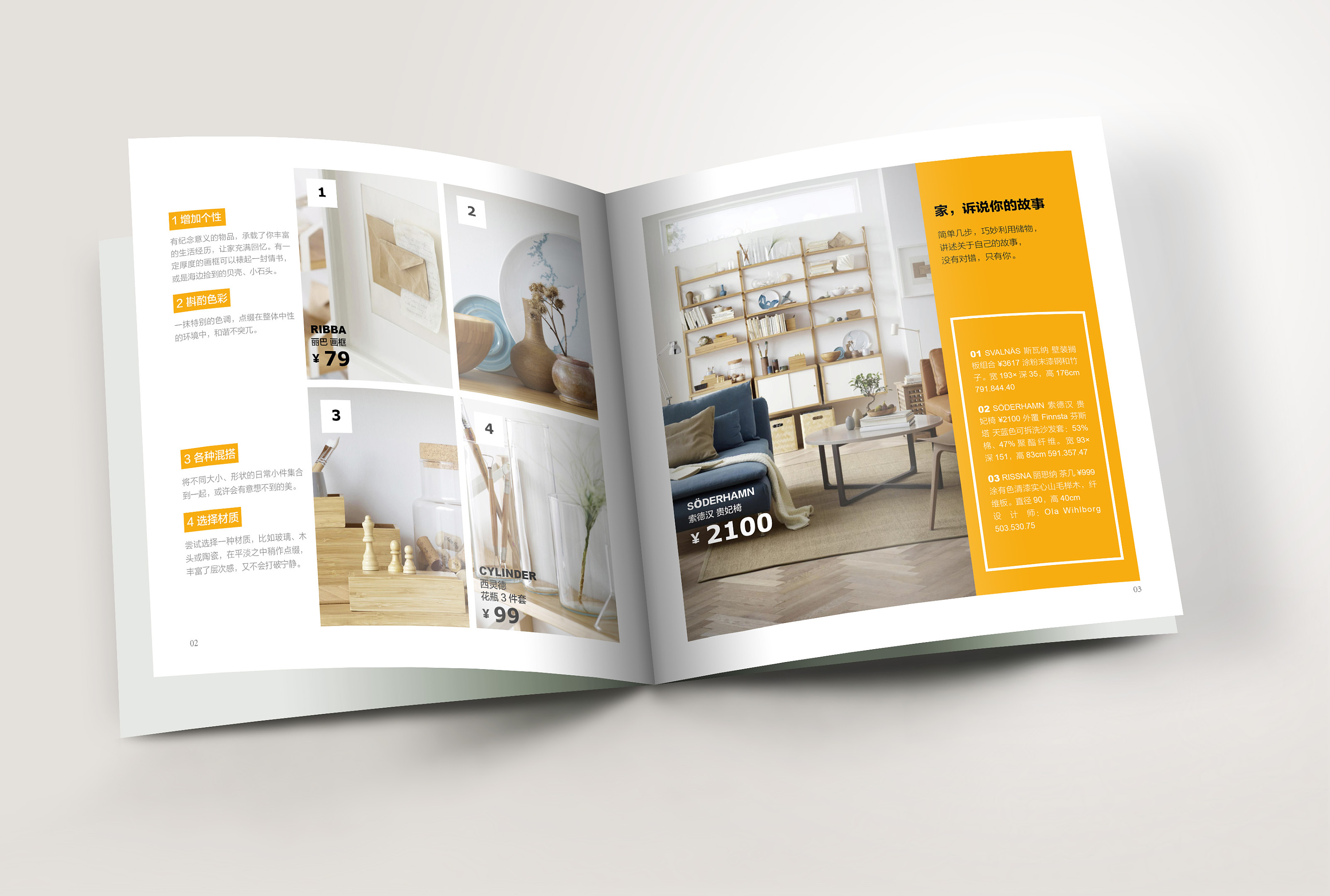 ikea画册版式设计