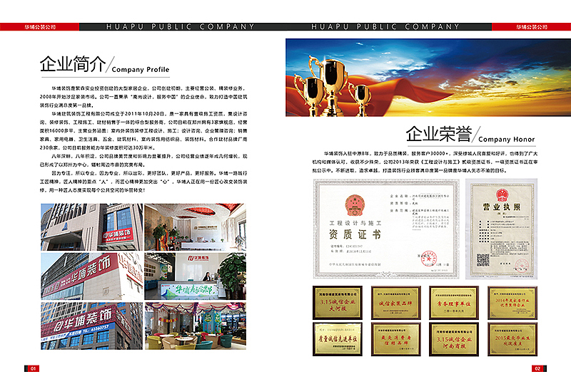 华埔公装画册（图ZMTUwNjUyMDQ4） - 品牌 - 站酷设计师gaomingyang原创素材 - 站酷ZCOOL