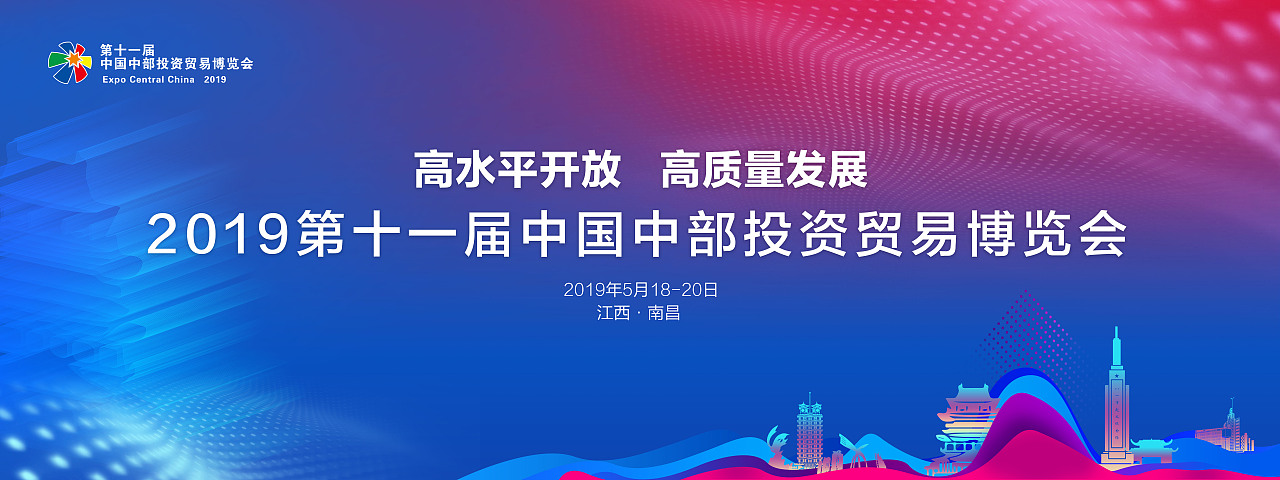 第11届中部投资博览会的投标方案