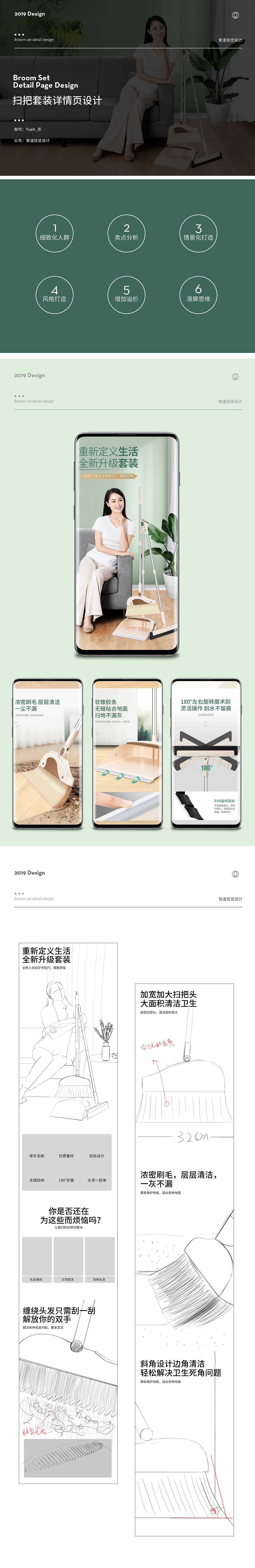 拖把详情页设计