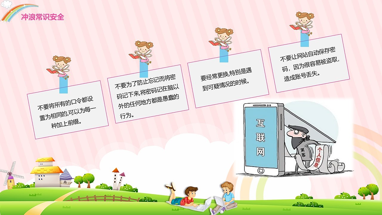 粉色可爱小学生网络安全知识教育培训PPT模板