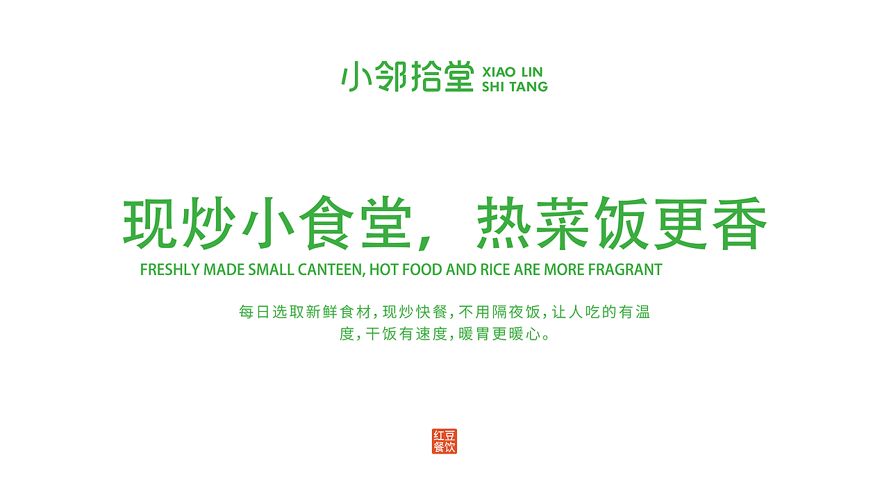 小邻拾堂品牌VI设计 | 森度品牌