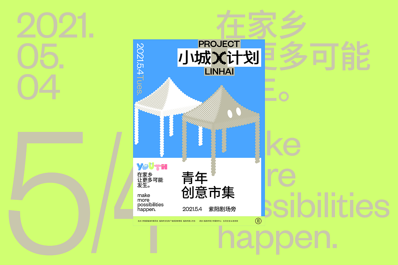 小城X计划 PROJECT X LINHAI