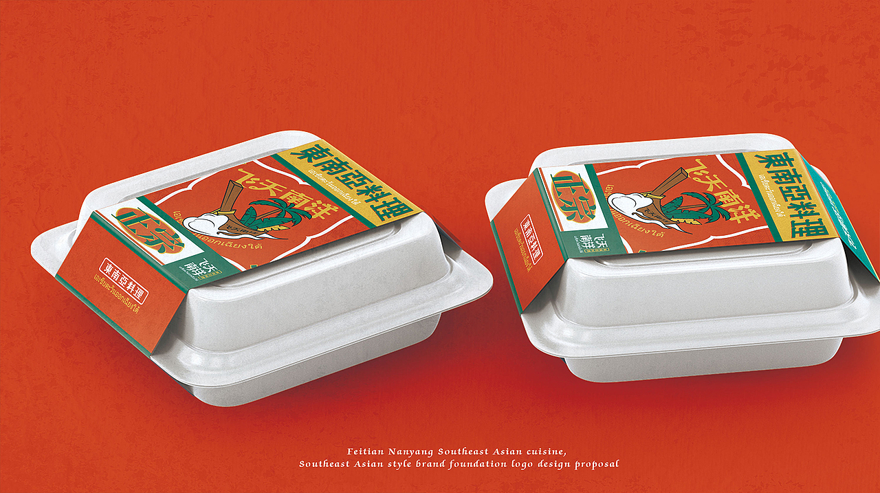飞天南洋·东南亚料理 | 无野品牌策划设计