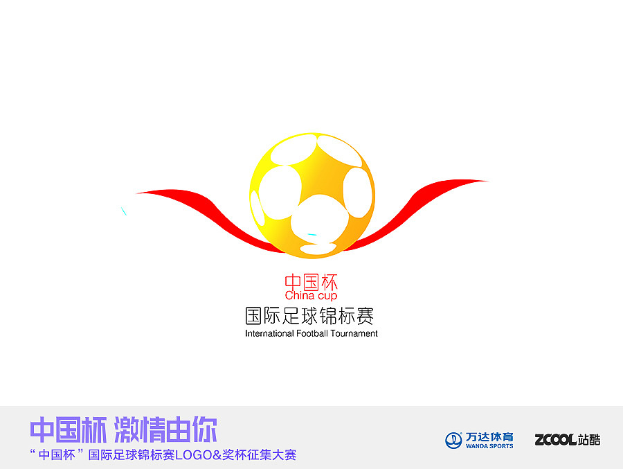 中国杯（图ZNjAzMjIzMjA=） - Logo - 站酷设计师赴客原创素材 - 站酷ZCOOL