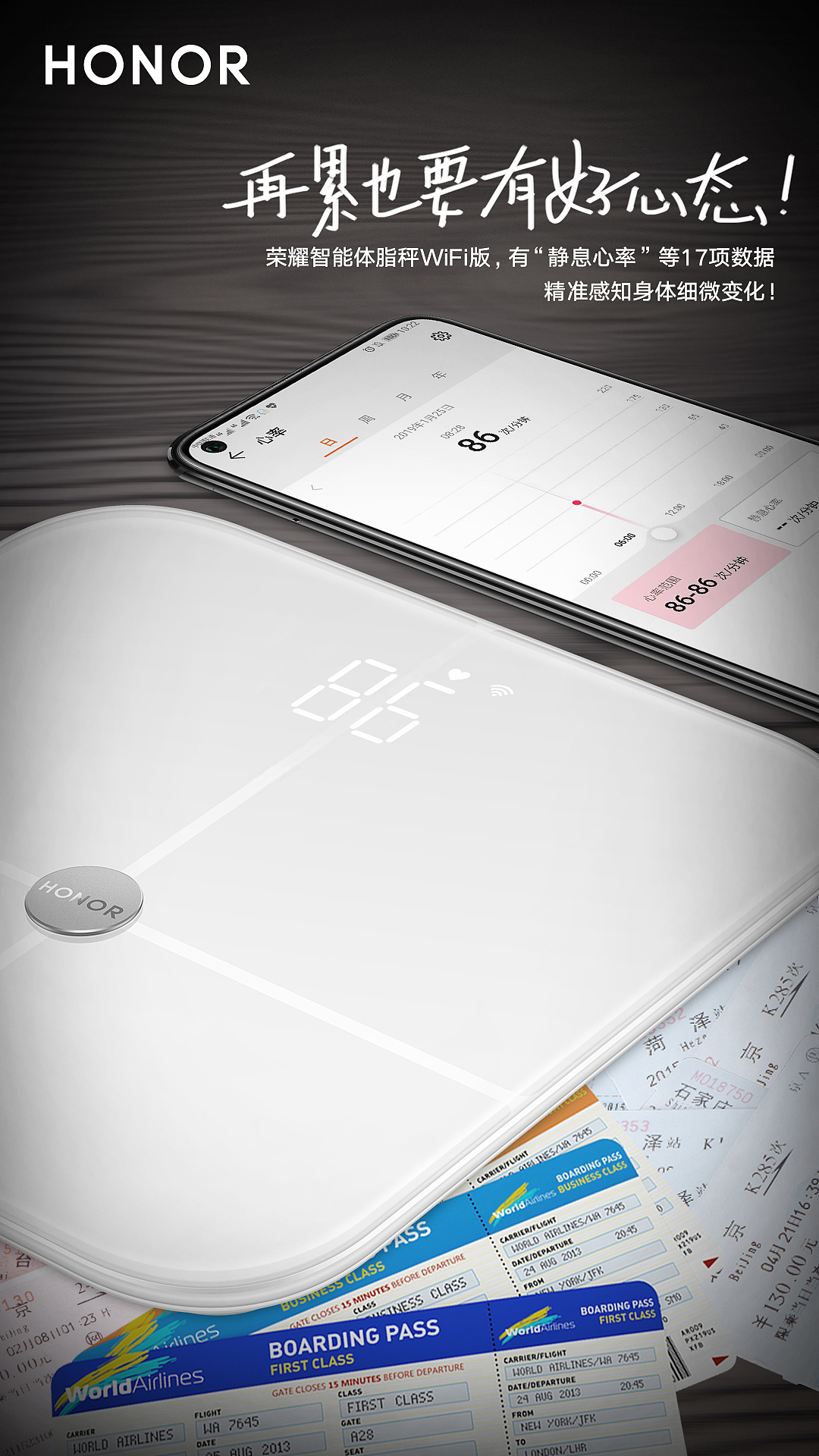 荣耀体脂秤WiFi版