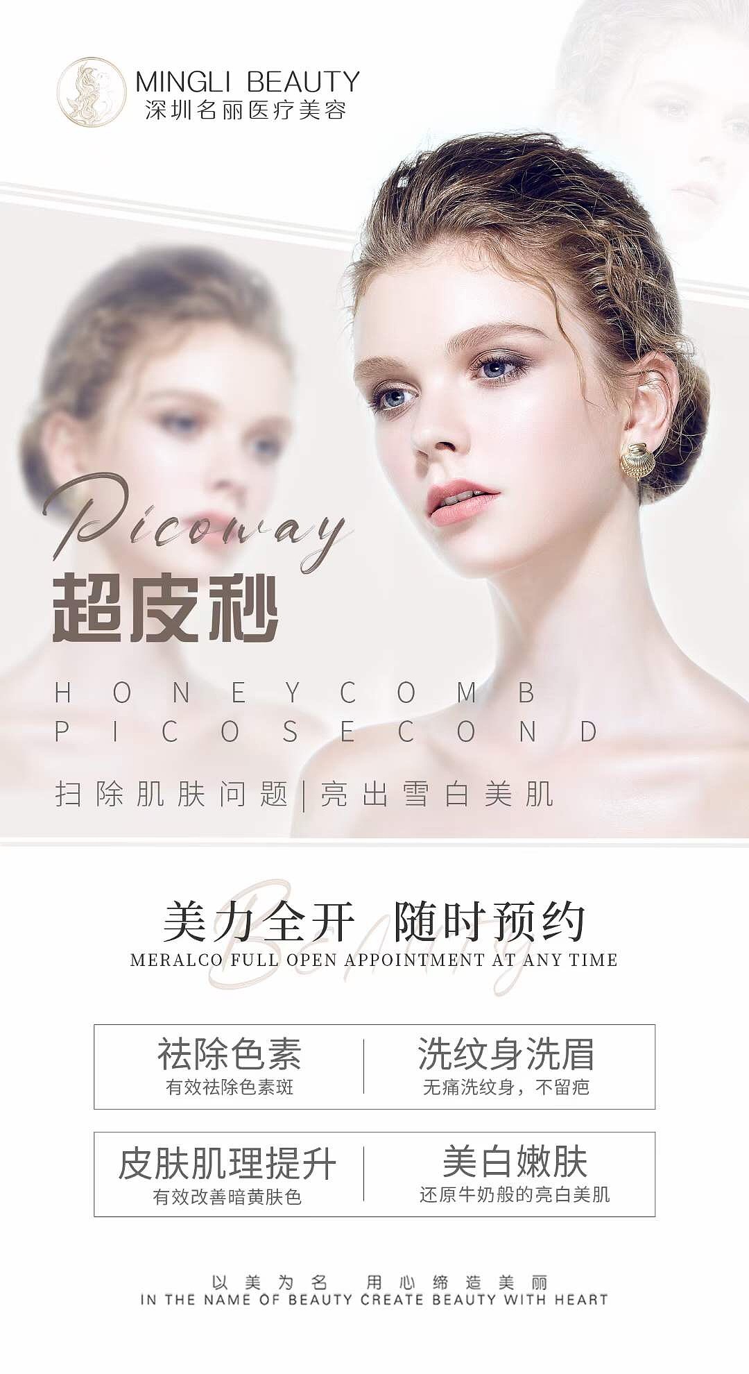 医美活动（图ZMjQwMTg0ODY4） - 海报 - 站酷设计师梦丽花原创素材 - 站酷ZCOOL