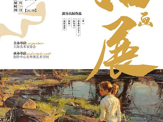 油画展