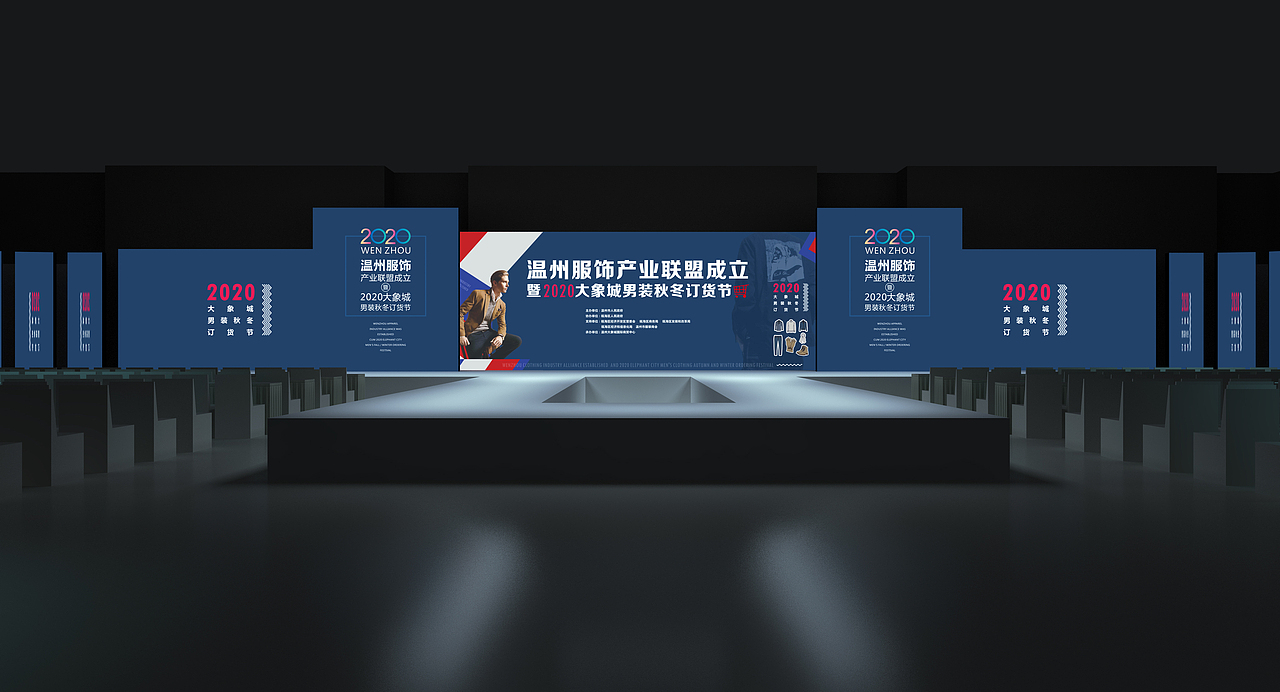 男装节暨服装产业联盟成立