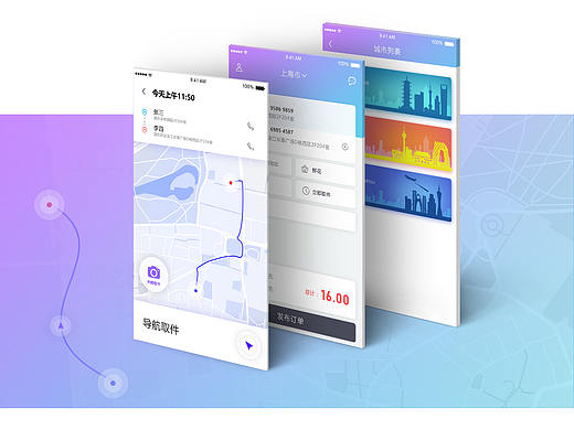 同城速递APP