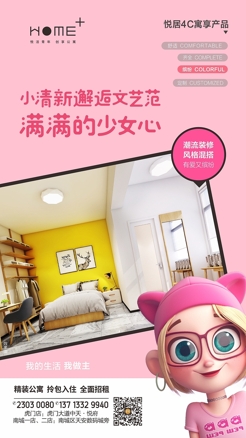 悦居-价值微信2