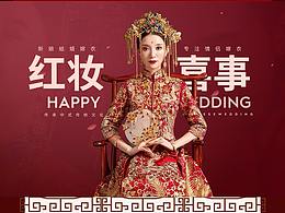 婚庆