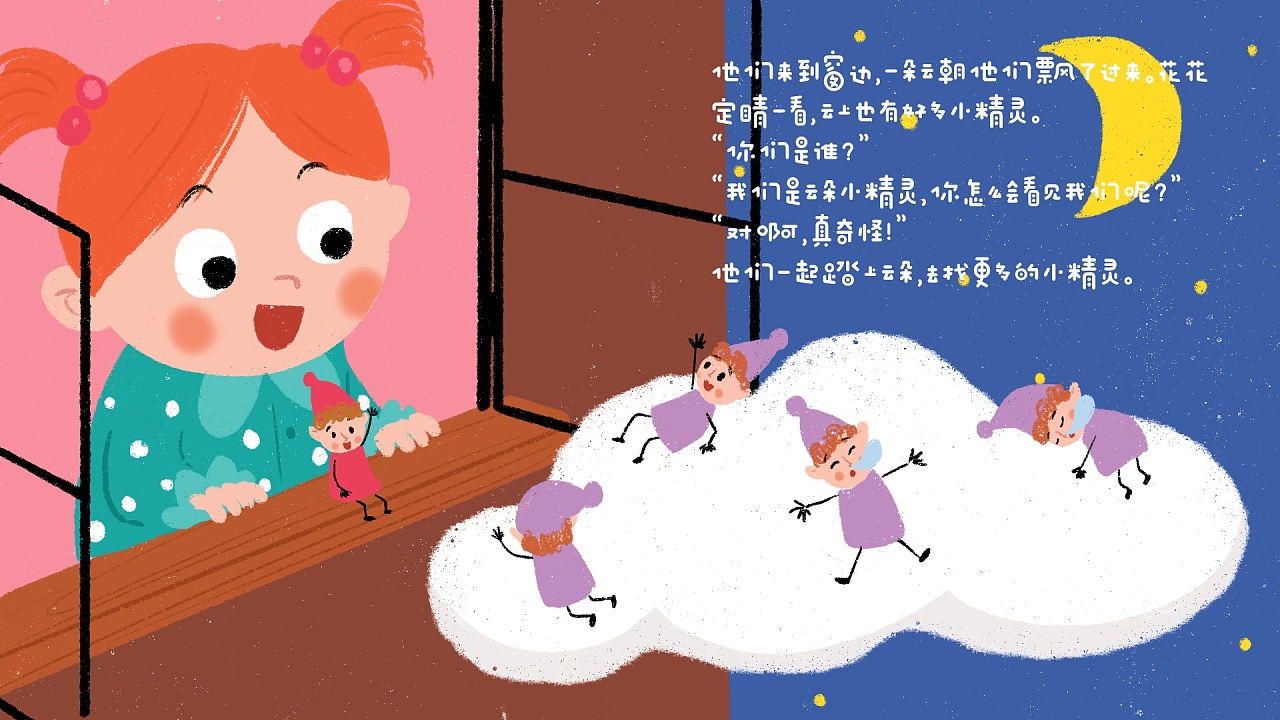 绘本《气溶胶小精灵》