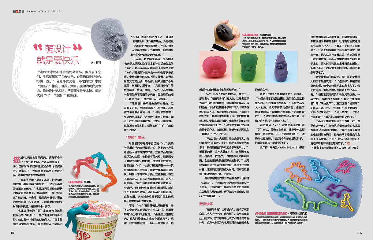 杂志版式设计（图ZMzczOTUxMTY=） - 书籍/画册 - 站酷设计师susudoll原创素材 - 站酷ZCOOL