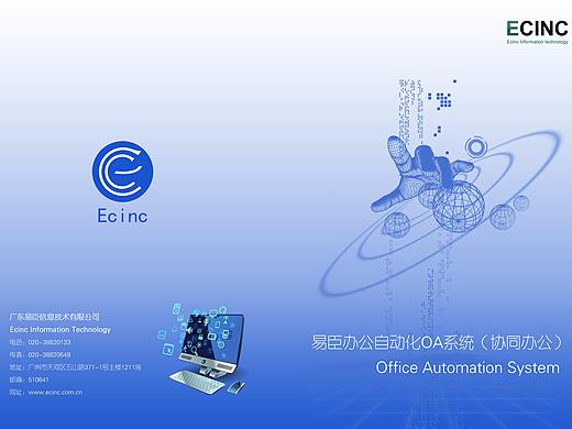 Ecinc企业宣传画册