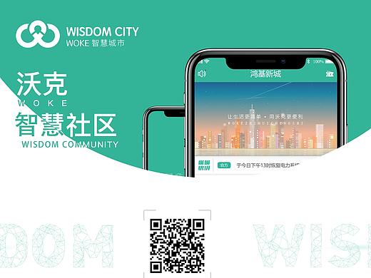 沃克智慧社区易拉宝