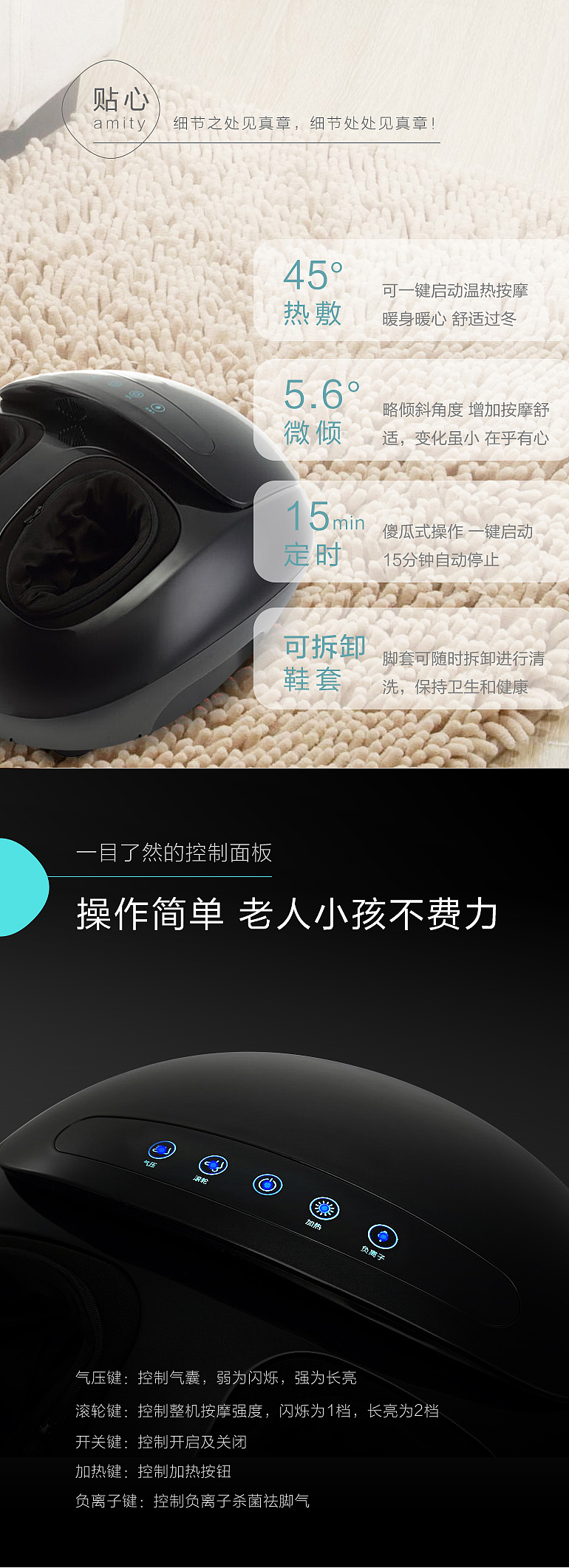 足疗机详情页-部分