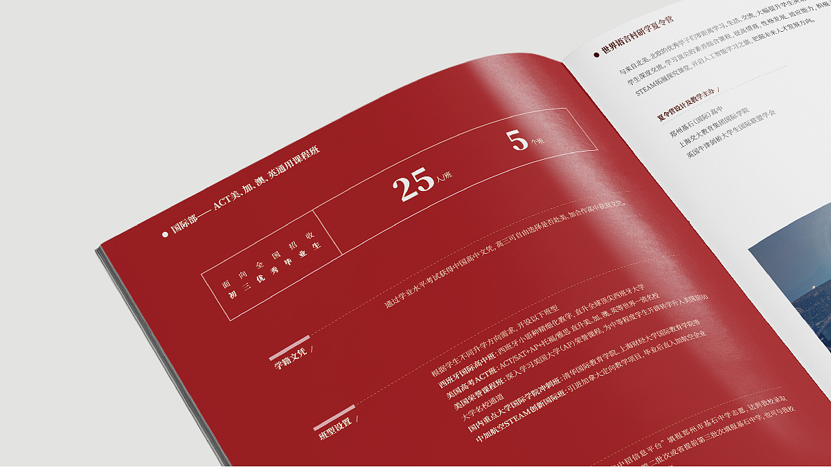 基石中学画册设计