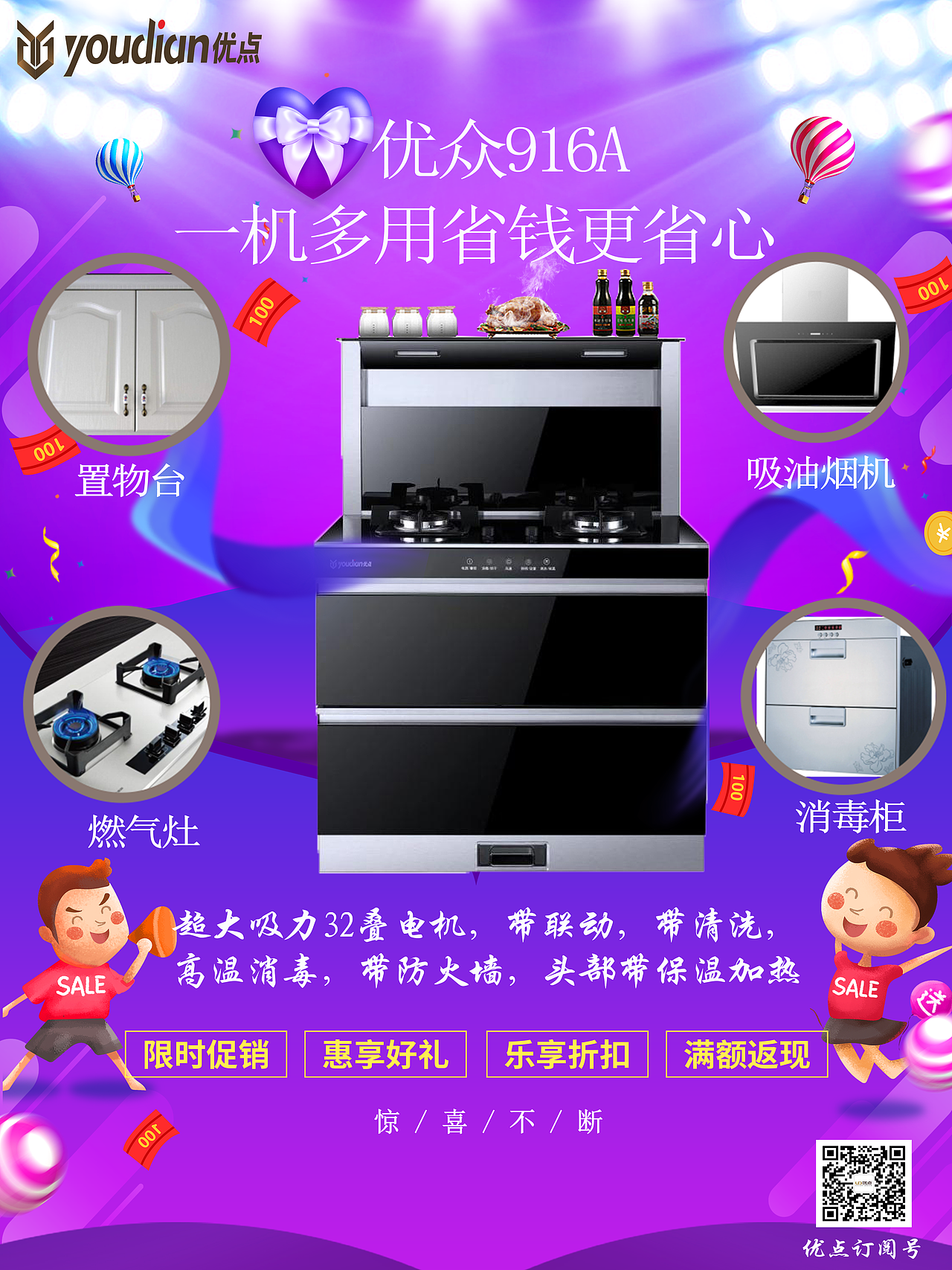 优点集成灶916A一台集成灶顶5大功能