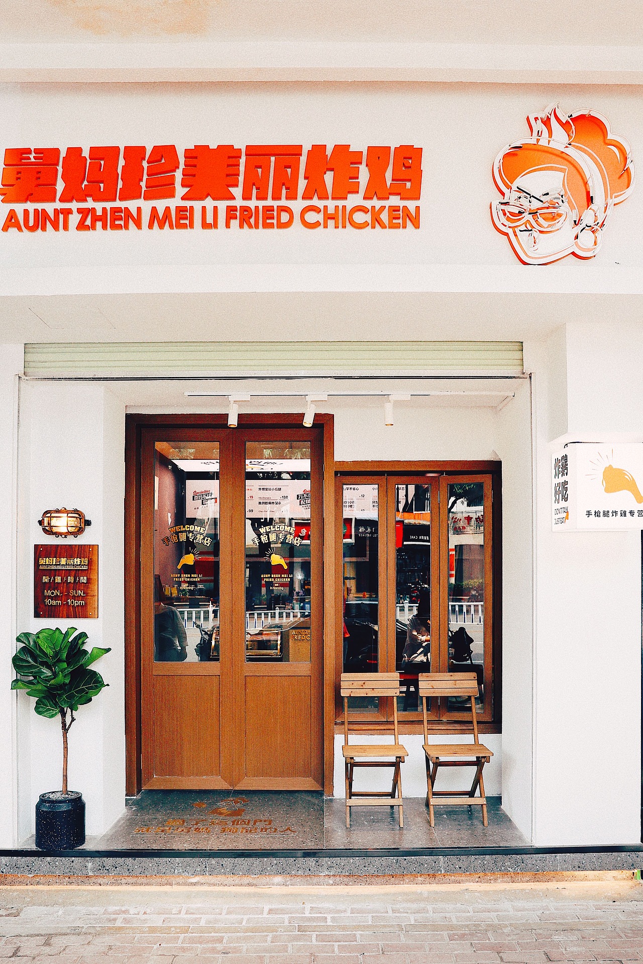舅妈珍美丽炸鸡-南宁星湖店-全店面貌图分享-威航餐饮（图ZMjI4NDc5NTE2） - 品牌 - 站酷设计师酷玄的设计师原创素材 - 站酷ZCOOL