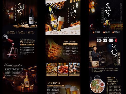 深夜食堂特色栏目