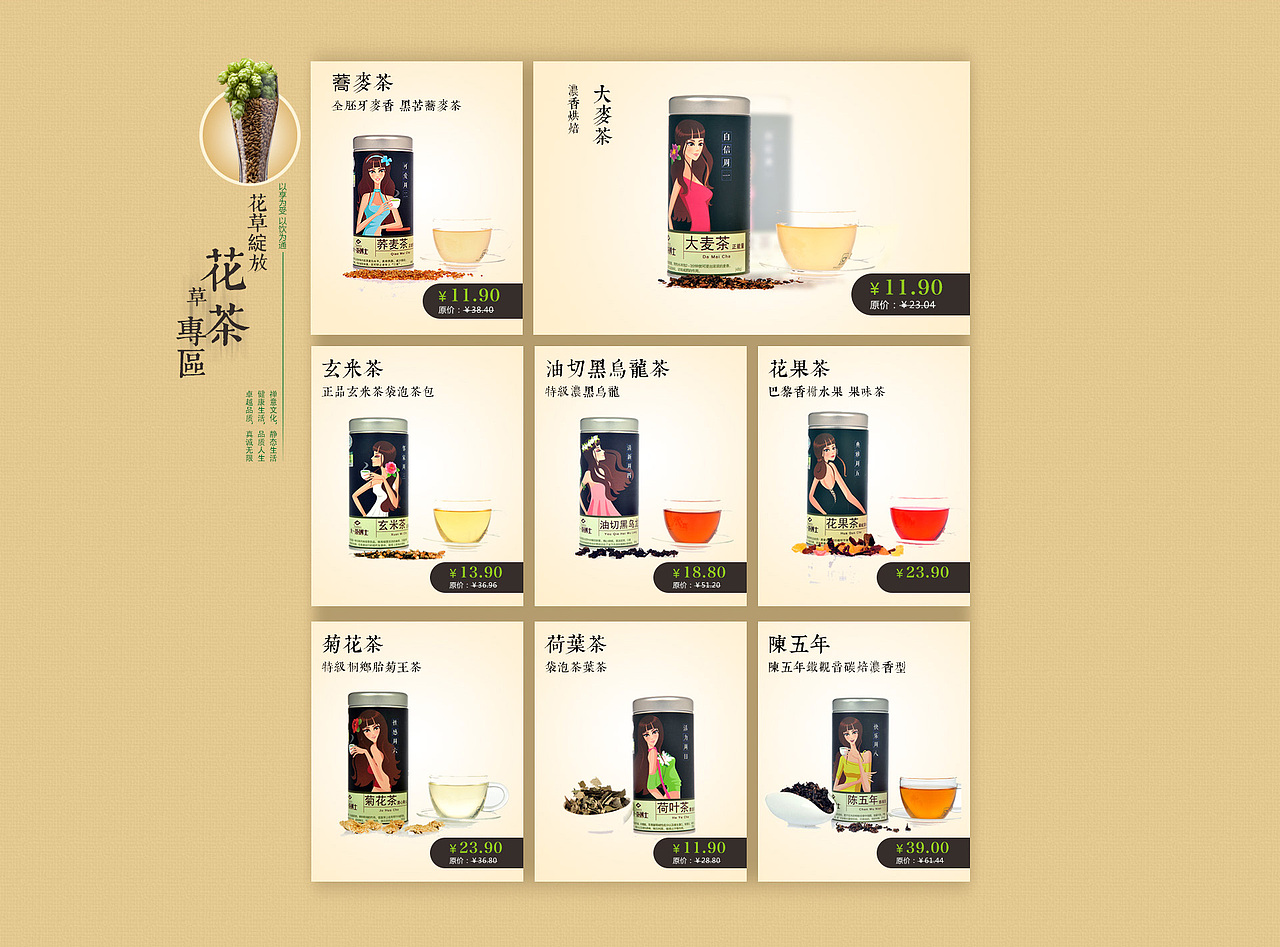 茶具主题页+详情集合