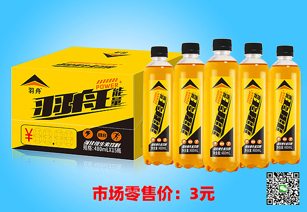 零售价3元饮料羽舟能量