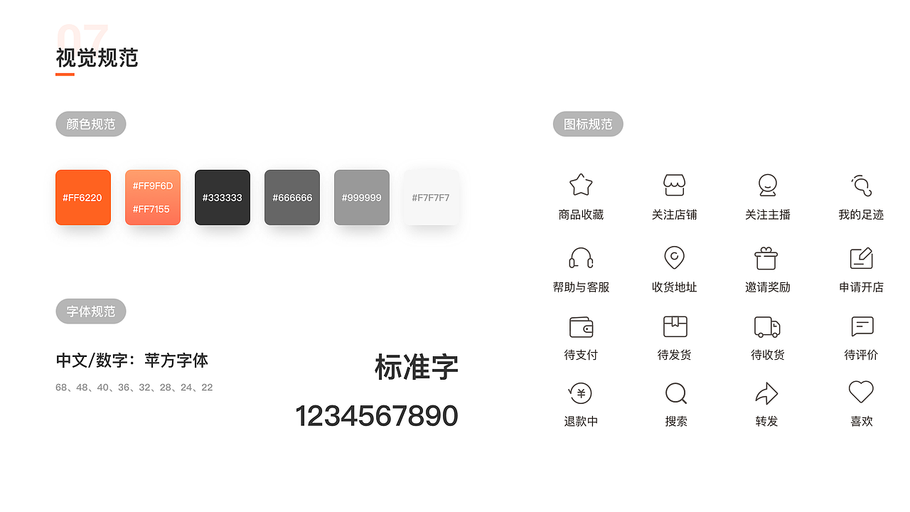 “批批购”视觉重设计