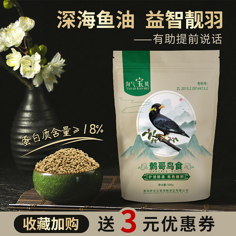 电商淘宝直通车创意图鸟食仓鼠粮直通车图