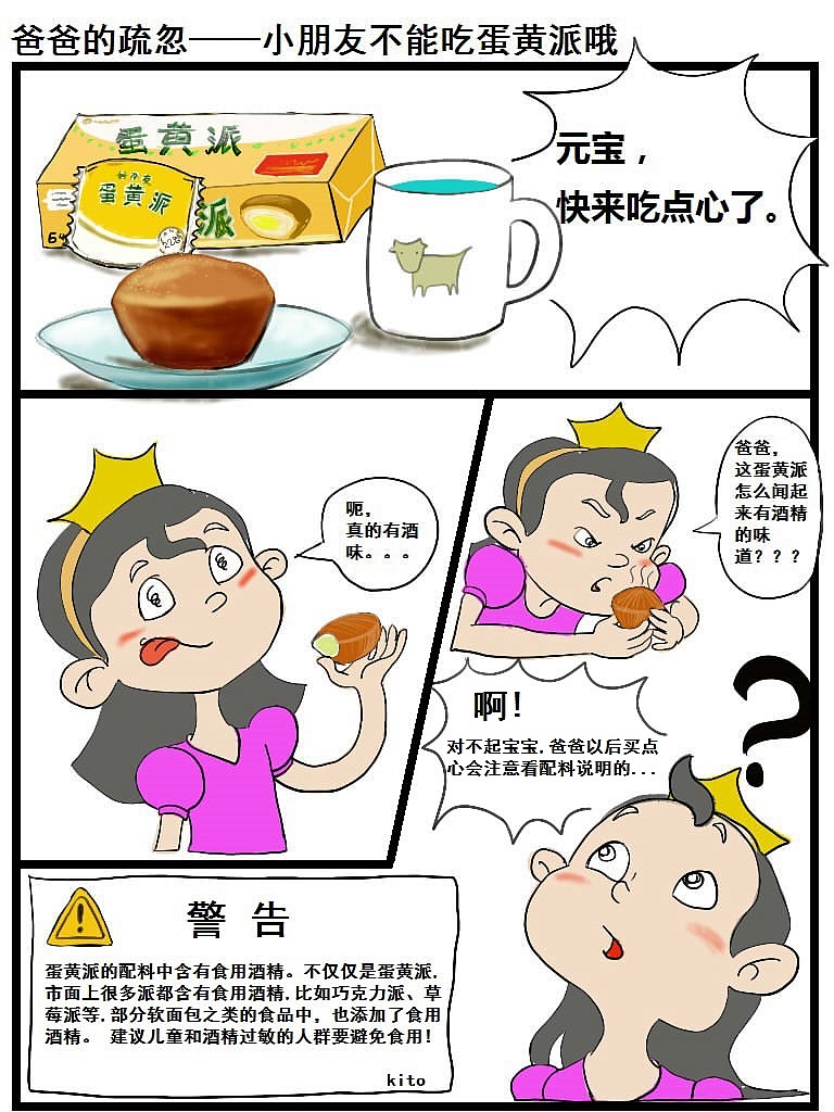 元宝宝系列漫画《爸爸的疏忽》（图ZMjE5NDM5NzU2） - 短篇/格漫 - 站酷设计师kito2501原创素材 - 站酷ZCOOL