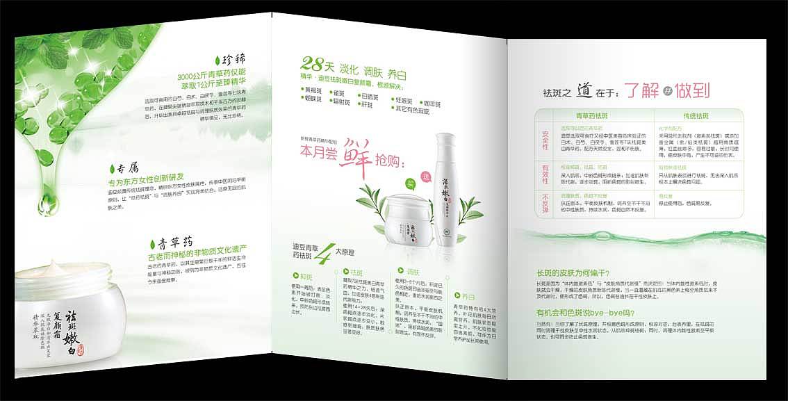 化妆品广告物料——产品手册（图ZMjgwNDM3ODY0） - 宣传物料 - 站酷设计师85品牌策划设计原创素材 - 站酷ZCOOL