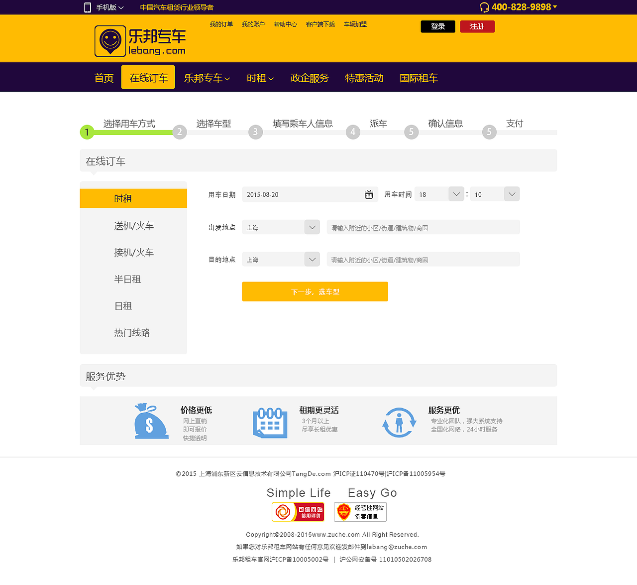 乐邦专车