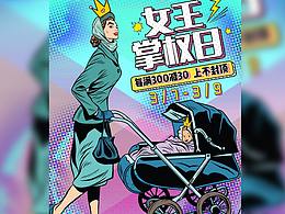 女王掌權(quán)日電商設(shè)計(jì)38婦女節(jié)活動(dòng)首頁