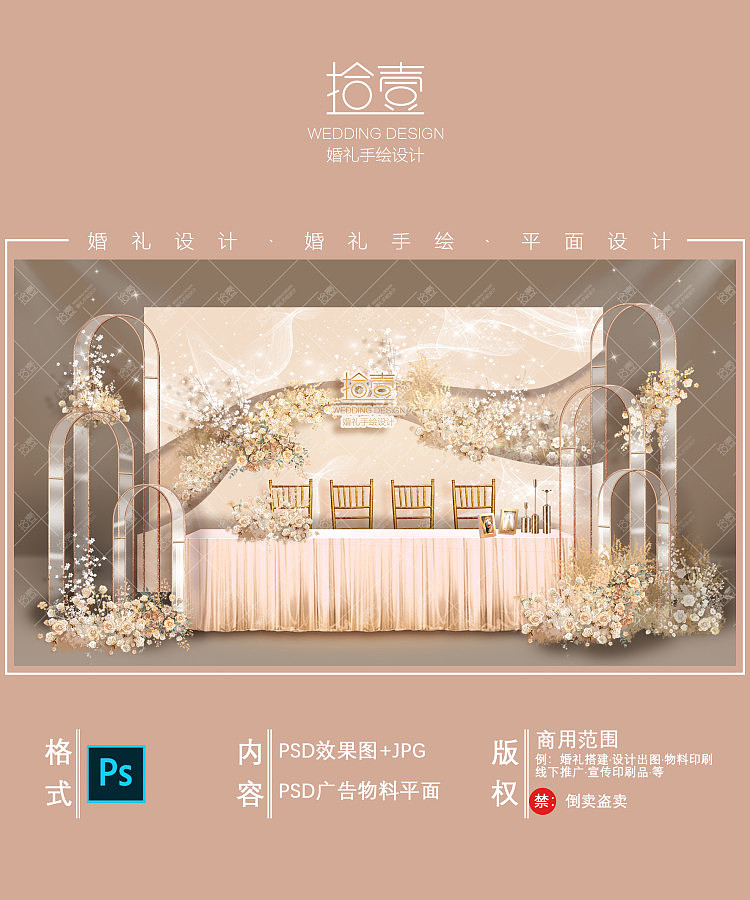 【拾壹婚礼手绘】香槟色时光旅行婚礼效果图