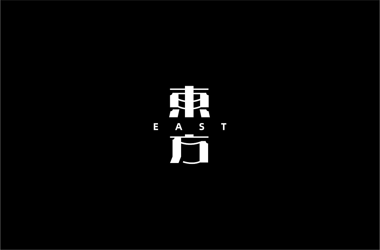 字体练习（图ZMjQzNTM5MjYw） - 字体/字形 - 站酷设计师何钊荣原创素材 - 站酷ZCOOL