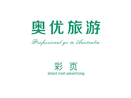奥优旅游--彩页