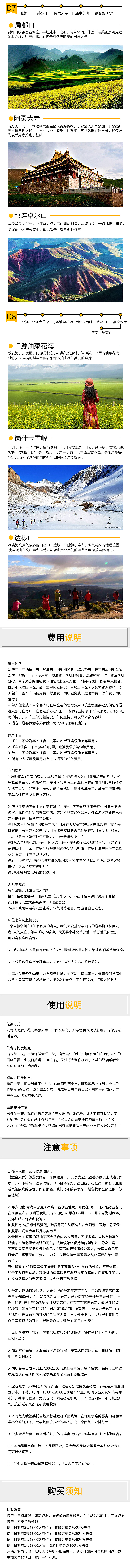 【详情页设计】【旅游页面】甘肃青海大环线详情页设计